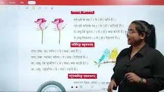 Sanskrit Book 2 Chapter 8 The Pronouns : Third Person