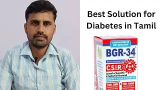 Best Solution for Diabetes in Tamil - சர்க்கரை வியாதிக்கு சிறந்த தீர்வு