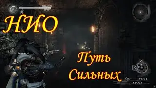 5 Путь сильных Глубоко в тени