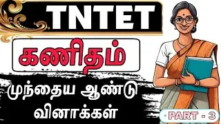 TNTET MATHS important questions / tntet previous year questions / tntet maths / tntet  #tntet