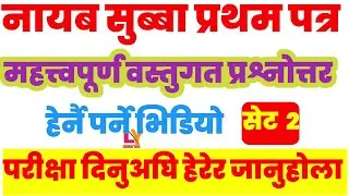 nasu first paper question answer | nasu first paper 2079 | loksewa gk