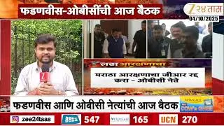 Devendra Fadnavis Calls OBC Leder | फडणवीस-ओबीसींची बैठक;ओबीसी नेत्यांच्या प्रश्नांबाबत होणार चर्चा