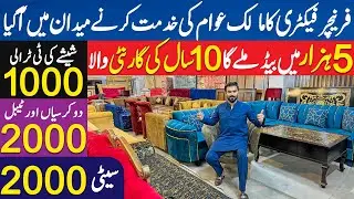 Pakistan Ki sab se sasti furniture market | Furniture Wholesale Market In Lahore | Jahaiz Package