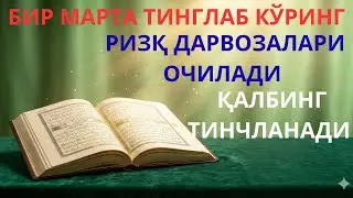 ЖУМА куни Пайғамбар Муҳаммад ﷺ дуоси, инша Аллох, омонлик, бойлик ва муваффақият келтиради