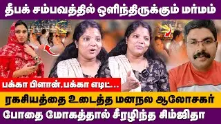 தீபக் சம்பவத்தில் ஒளிந்திருக்கும் மர்மம் போதையால்  சீரழிந்த சிம்ஜிதா | Gayathri Pandiyaraj Exclusive