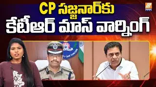 పోలీసులకు కేటీఆర్ మాస్ వార్నింగ్ | KTR Mass Warning To VC Sajjanar | CM Revanth Reddy | Politent