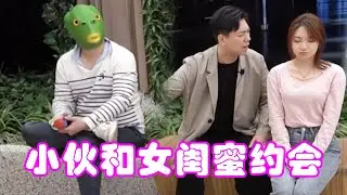小伙和女闺蜜约会见面，绿头怪在一旁乱放歌，小伙用钱将他收买，小伙：这钱没白花!#戏精大爆炸#搞笑#funny