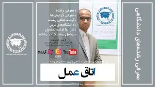 معرفی رشته اتاق عمل
