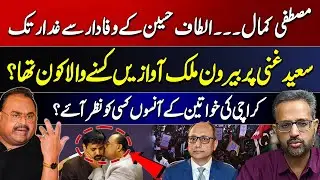 Mustafa Kamal’s Shocking Political U-Turn | MQM Inside Story