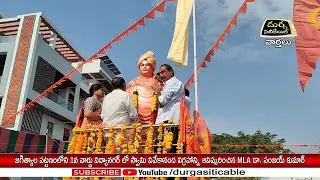 1వ వార్డు విద్యానగర్ లో స్వామి వివేకానంద విగ్రహాన్ని ఆవిష్కరించిన MLA సంజయ్ కుమార్@DurgaSiticable