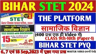 stet previous year question paper ।। bihar stet previous year question social science ।। stet 2024