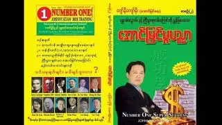 ဂျော်နီကျော်မိုး  အောင်မြင်မှုပညာ အပိုင်း-၁