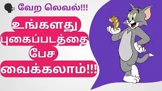 Make your photos speak | your tamil hi tech