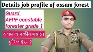 Details job profile of forest guard, AFPF and grade 1 | assam forest apply |assam forest job profile