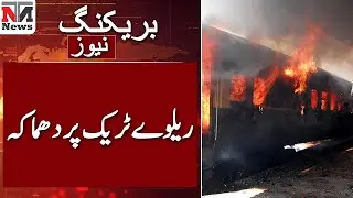 Shikarpur: Explosion on Railway Track Breaking News | NTN News