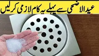 Do this before Eid Bakra you will be amazed /smartly Save Ur Money & Time with 1 thing,new tips