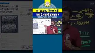 UP 69000 Shikshak Bharti | क्या हैं असली समस्या ? | UP Teacher Vacancy 2024 | Teaching By MD Classes
