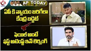 AP Today : Central Budget Ensures Justice For AP | Minister Nara Lokesh Addresses Students | V6 News