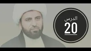 شرح منازل السائرين20/ (باب الرياضة)|#محمد_الفضلي