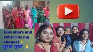 Jharkhand biggest festival suraj puja🙏 🙏day -3 ||Surjahi Puja 🙏🙏 @Khushipremraj2406 