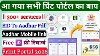 BEST WORKING PRINT PORTAL // AADHAR PRINT PORTAL ID KAISE LE // #VLEFASTPRINT.XYZ  ALL SERVICE  FINE