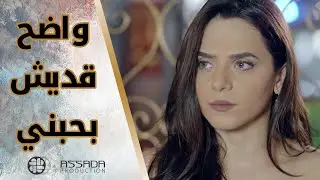 بتستفز حبيبها بشخص تاني وهو بنفس وقت استفزها بصاحبتو 😱😱 مسلسل بلحظة