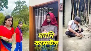 TikTok funny comments reading / part : 01 / AZ6 #funny #comedy #az6 