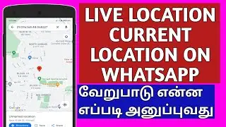 How to share live location in whatsapp in tamil /live location whatsapp tamil