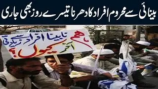 Blind Person's Continue Protest for 3rd Day at Mall Road, Lahore