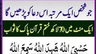 سب دوست میرے ساتھ آئیں اس دعا کو پڑھتے ہیں اور 70لاکھ ختم القران کاثواب اللّٰہ کی رحمت سے لیتے ہیں