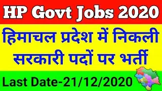 HP Govt Job Notification 2020 | HP Govt Recruitment 2020 | HP Govt New Vacancy | Dhauladhar Updates