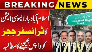 Islamabad Bar Demand Reversal Of Judges' Transfer Decision | Breaking News