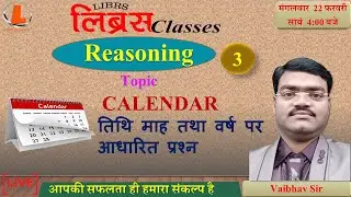 CALENDAR TEST  //PART-3//BY VAIBHAV SIR | II LIBRS CLASSES II