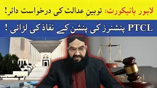Contempt Petition Filed in LHC for PTCL Pensioners | Judgment Dated 24-06-2025