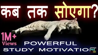 Kab Tak Soyega ? | How To Fight Laziness And Sleeping | Best Motivational Video in Hindi