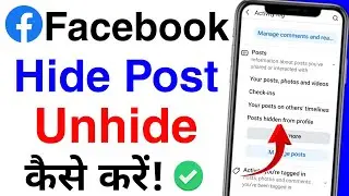 facebook se post ko unhide kaise karen 2025 | how to hide/unhide facebook post from timeline