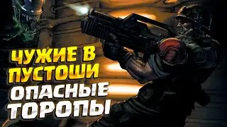 ЧУЖИЕ НА ПУСТОШИ ( Alien Shooter 2 - New Era ) #3 / ПРОХОЖДЕНИЕ НА РУССКОМ
