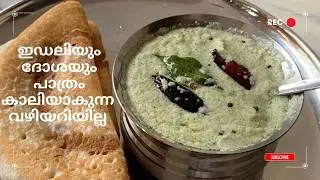 Coconut chutney for Dosa&idli@Athu’s Tasty Home