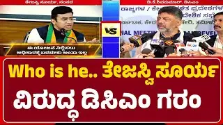 Tunnel Road Project : ಟನಲ್ ರಸ್ತೆ ವಿಚಾರದಲ್ಲಿ Tejasvi Surya Vs DCM DK Shivakumar |@newsfirstbengaluru