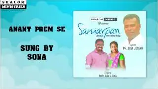 Anant Prem Se (Nitya snehathal enne snehichu) / Sona - Hindi Gospel Song