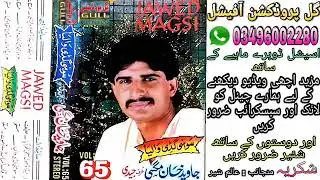 Qasid Aa Mana Mede Dhol Kon Javed Magsi Vol 65 Old Saraiki Song Dohray By @GullProductionOfficial