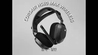 CORSAIR HS80 MAX WIRELESS MIC TEST