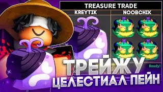 TRADED THE NEW CELESTIAL PAIN SKIN IN BLOX FRUIT
