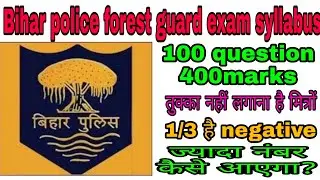 Bihar police forest guard exam syllabus 2019