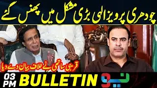 Pervez Elahi in Big Trouble | 03 PM | News Bulletin | 29 August 2023 | Neo News