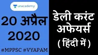 Daily Current Affairs (hindi) for MPPSC, Vyapam & MP Govt Exams | 20 April 2020