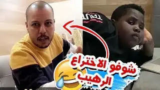 عزازي خسر فلوسه و بدر سوي اختراع رهيب مع سعودي قوي