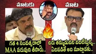 Nagababu vs Naresh Mataku Mata for Comments on MAA Efficiency || MAA Elections 2021 || Chiranjeevi