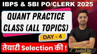 IBPS & SBI PO 2025 Quant Practice Session | Speed Boost Questions for Prelims By Anshul Sir