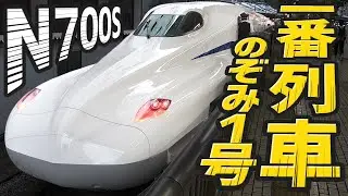 【デビュ－おめでとう】東海道新幹線N700S系　一番列車のぞみ１号＆二番列車のぞみ３号